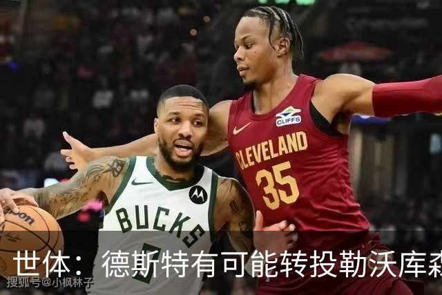 世体：德斯特有可能转投勒沃库森，巴萨坐收500万欧二转分成